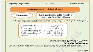 السؤال غير المباشر indirect questions (الجزء الثاني) الأستاذ زكريا الصرايرة