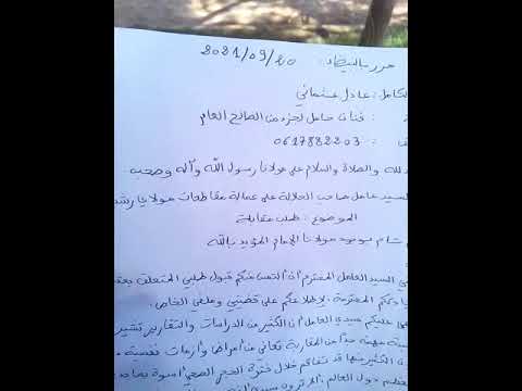 طلب مقابلة السيد العامل