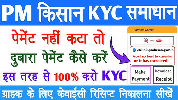 🔴Pm Kisan e-Kyc Payment Failed दुबारा payment कैसे करें | pm kisan payment failed problem solution 🔥