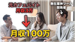 とある無在庫転売神ツールをつかってノーリスクで月収100万円達成した秘密をお話します