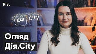 Огляд Дія.City | Наталя Василечко