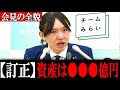 【党首会見】2桁訂正で●●●億!? 国会議員資産ランキング3位の安野貴博が資産公開【安野たかひろ/チームみらい】