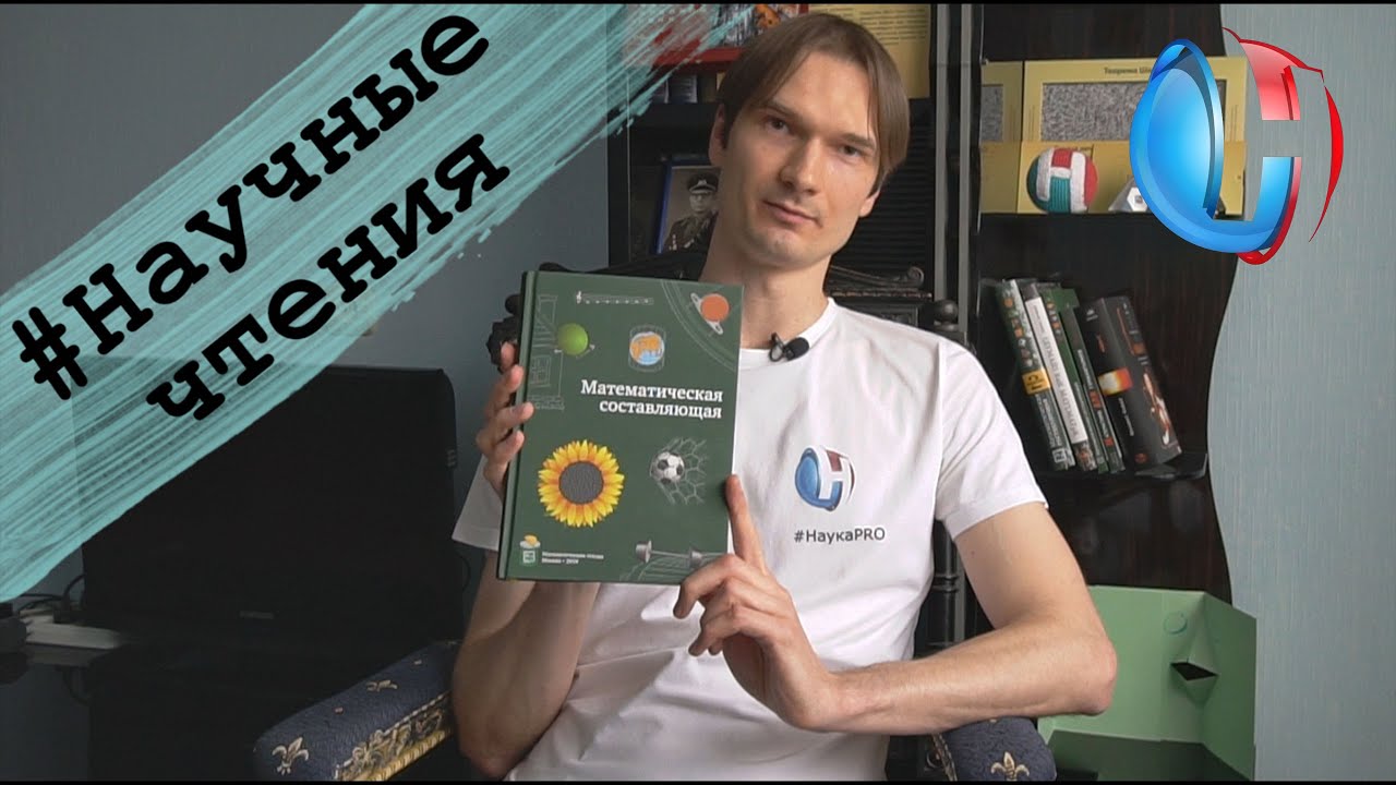 Научные чтения ИЦАЭ — Андреев Н. Н. и др. ред. сост.: Математическая ...