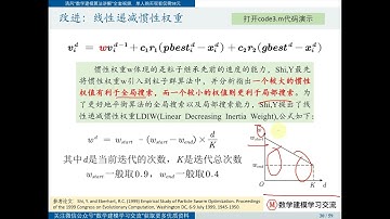 28 05递减惯性权重的粒子群算法 【Matlab数学建模教程165讲】附课件