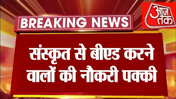 संस्कृत से B.Ed करने वालों की नौकरी पक्की,Sanskrit teacher recruitment,Sanskrit teacher vacancy