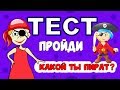 ТЕСТЫ на ЛОГИКУ! Найдешь золото ??? Тесты для детей от бабушки Шошо