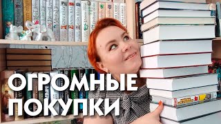 Огромные книжные покупки! 📚🔥💥 / Библионочь  удалась 😃💖 / Накупила целую гору книг 👀😱⭐