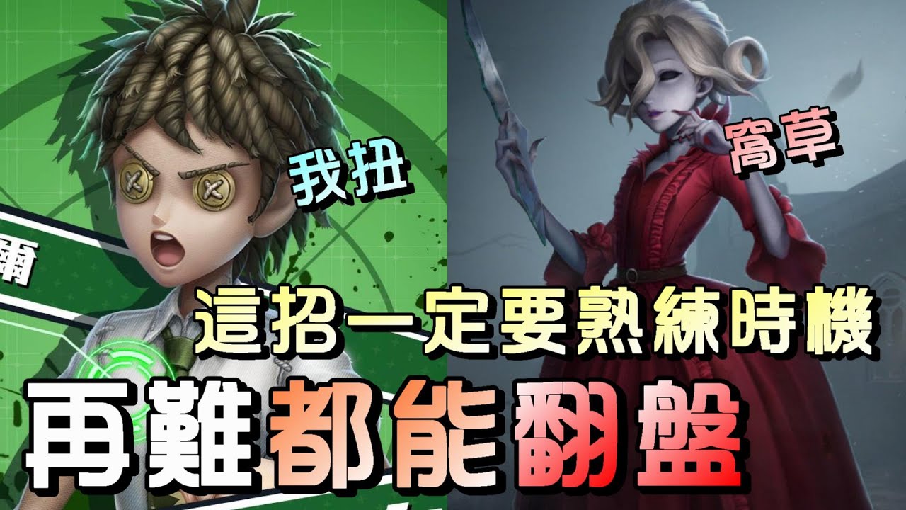 第五人格【西區】排位賽紅教堂勘探ｖｓ紅夫人 - 恰好有一個祭司打了一個洞，恰好用這個洞夫人就裂了！