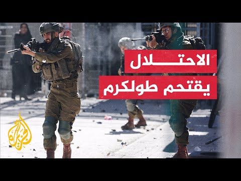 فلسطين مقتل شابين وإصابة ثالث خلال اقتحام الاحتلال لمخيم نور شمس بطولكرم