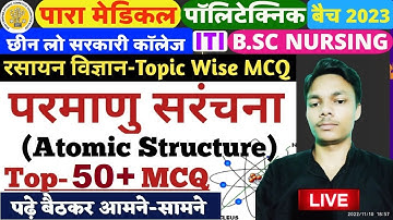Bihar Polytechnic Class 2023| Bihar Paramedical Exam 2023 🤩Atomic Structure|Top 50 Questions #PE_PM