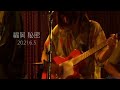 シャンモニカ - 福岡秘密ダイジェスト映像(Live)