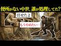 便所が無い中世ヨーロッパでう○こは誰がどう処理していたのか?【歴史解説】