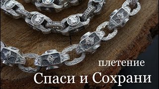 Overview on chain weaving Save and Save / Jewelry decoration of silver