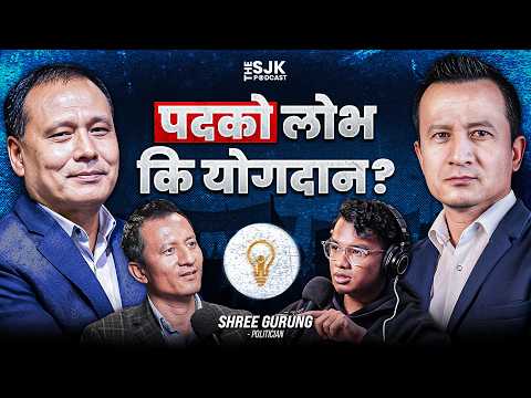 Kulman & Balen-Rabi Breakup के Effects? | Ujyalo Nepal को Future | Shree Gurung |