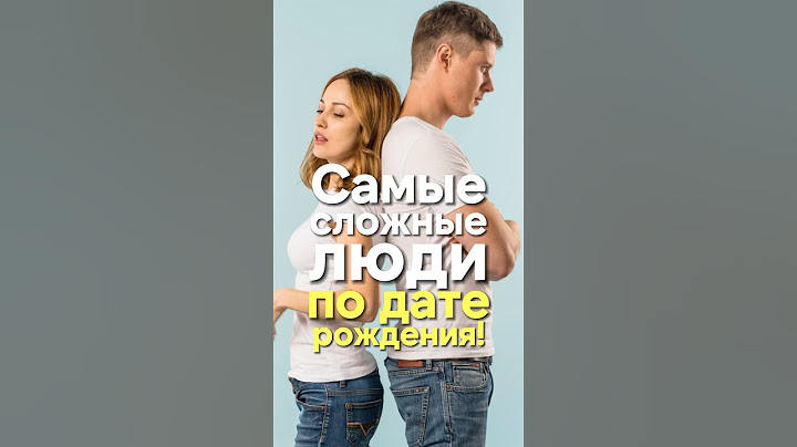 Самые сложные люди по дате рождения! #нумерология #числодня #датарождения