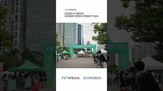 6월의 뜨거운 함성, 호국의 달을 달리다 - iM뱅크 코리아 오픈 마라톤