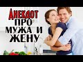 Анекдот про мужа и жену. Короткий анекдот. #shorts