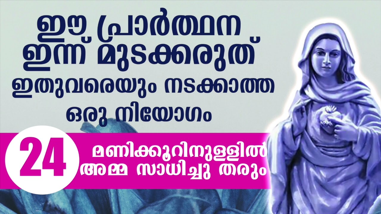 24 മണിക്കൂറിനുളളിൽ ഒരു അത്ഭുതം നീ കാണും🙏 #kripasanam #kreupasanam #കൃപാസനം