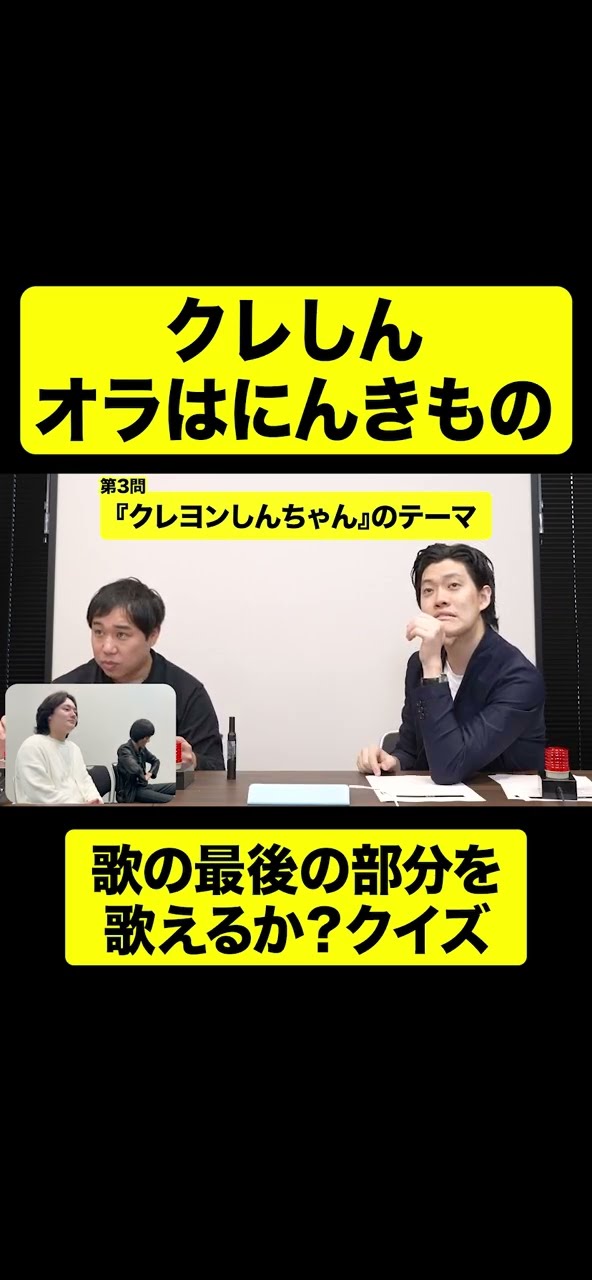 クレしん『オラはにんきもの』歌の最後の部分を歌えるか? クイズ