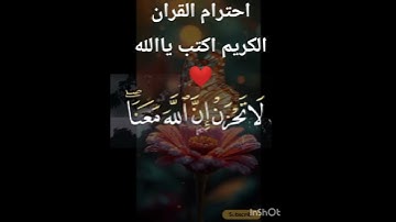 احترام القران الكريم اكتب ياالله ❤️