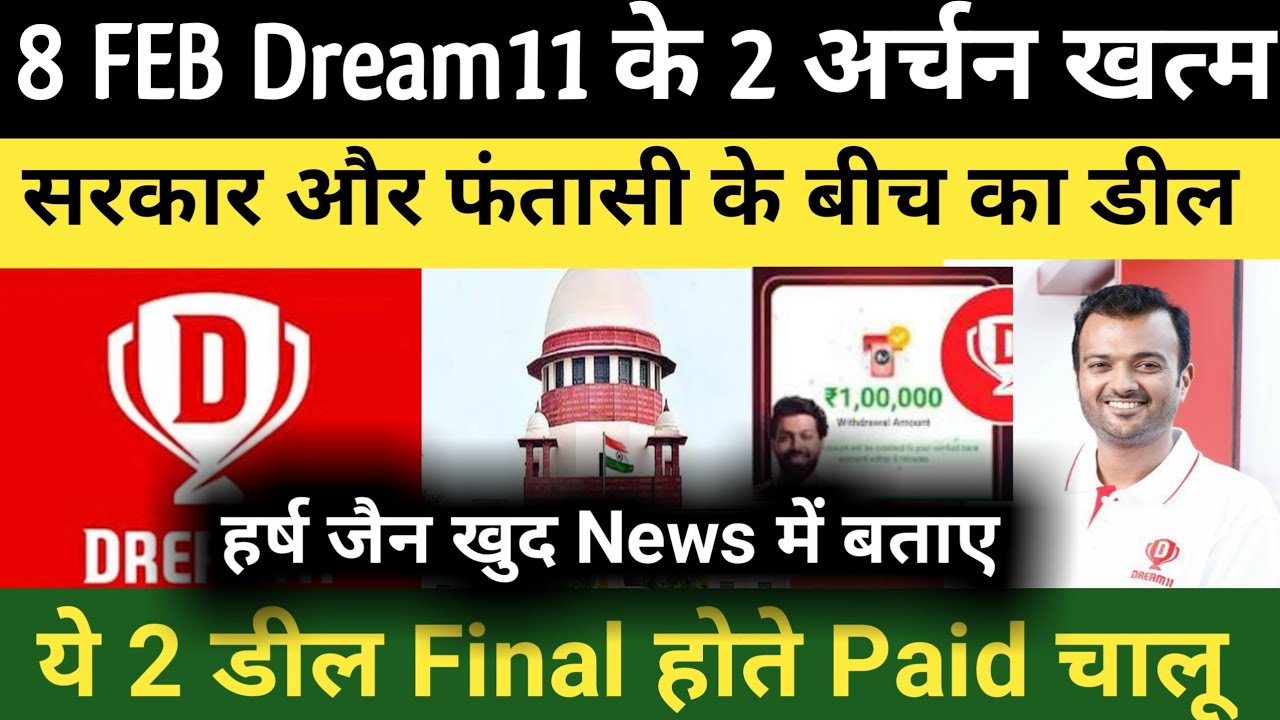 8 FEB Dream11 के अर्चन खत्म | Dream11 चालू के CEO ने बताया 2 बड़ी वजह | Dream11 News Today