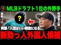 【新外国人獲得】MLBで新人王を獲得した大型外野手が獲得案に浮上？熾烈な外野手争いの起爆剤になるか【プロ野球 / 巨人 / NPB】