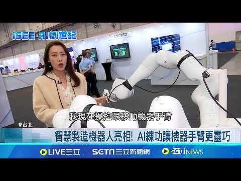 鴻海科技日登場! 展場大秀AI科技硬實力 鴻海策略夥伴強強聯手! 劉揚偉曝與OpenAI合作細節【iSEE‧AI創世紀】│記者 劉馥慈 陳識雄│台灣要聞20251121│三立iNEWS