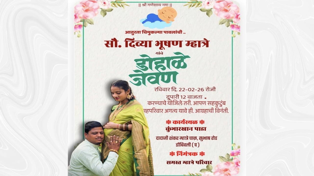 सौ.दिव्या भुषण म्हात्रे यांचे डोहाळे जेवण, कुंभारखानपाडा (डोंबिवली)