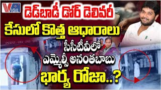 Mlc Anantha Babu Driver Case Updates ససటవల ఎమమలస అనతబబ భరయ రజ..? Vigil News