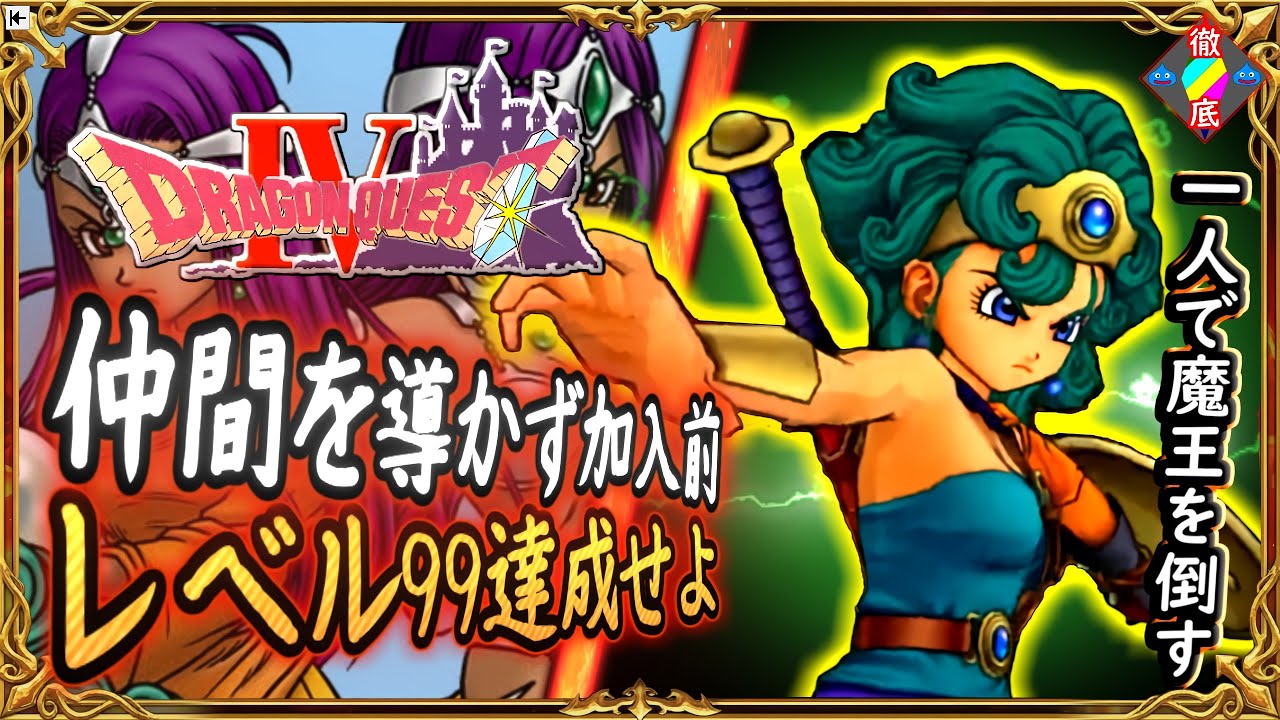 【マニア激レア ソフト】レベル99のドラクエ(゜ロ゜) YouTube