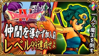 DQ4: I leveled up the female hero to level 99 before she even