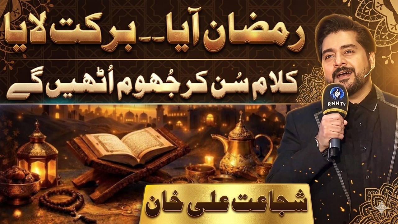 Ramadan Aaya Barkat Laya – Heart Touching Ramadan Kalam | Ramzan Special 2026