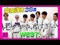 【倍返しだ】WEST.⚡️中間淳太36歳...1番自信のないモノマネ【CDTV】