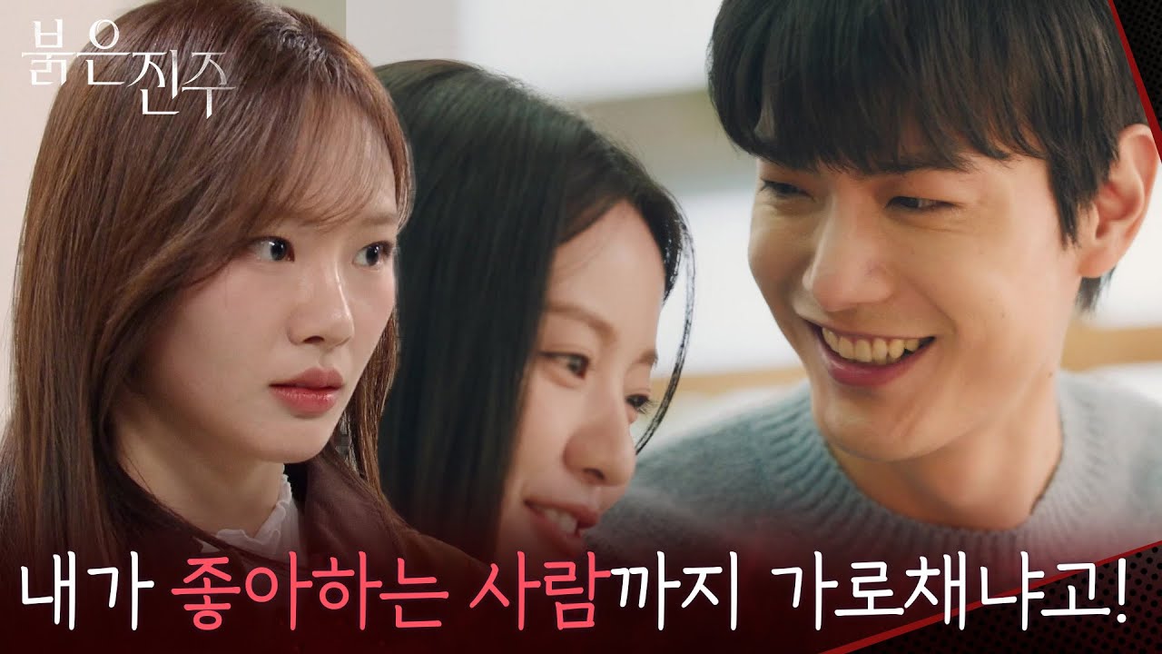 “ 또 백진주야! ” 천희주, 자신이 좋아하는 김경보와 사귀는 남상지에 질투 폭발! [붉은 진주] | KBS 260302 방송