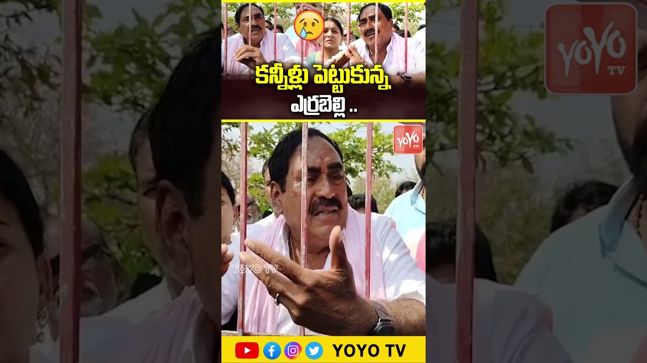 దొంగలా గెలిచావ్ ..Errabelli Dayakar Rao Crying After Losing Thorrur Municipality Chairman | YOYO TV