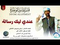 قسم الله ودابوخيره  عندي ليك رسالة  اغاني سودانية       سمعها