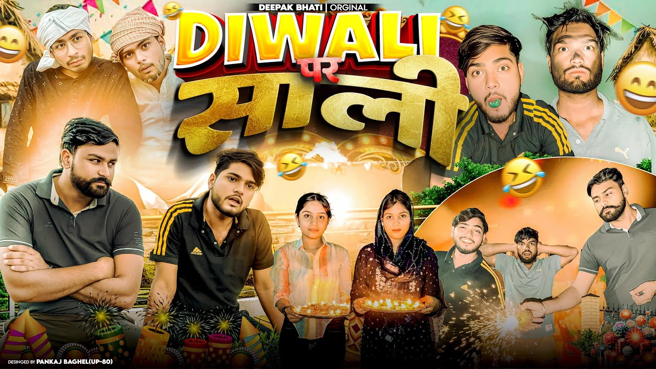 दीवाली पर साली | Diwali pr Sali | Deepak Anish full Comedy 😂😂