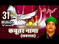 Kabootar Nama (Shahadat) - Famous Islamic Waqia Video - Rais Miyan | Muharram Qawwali