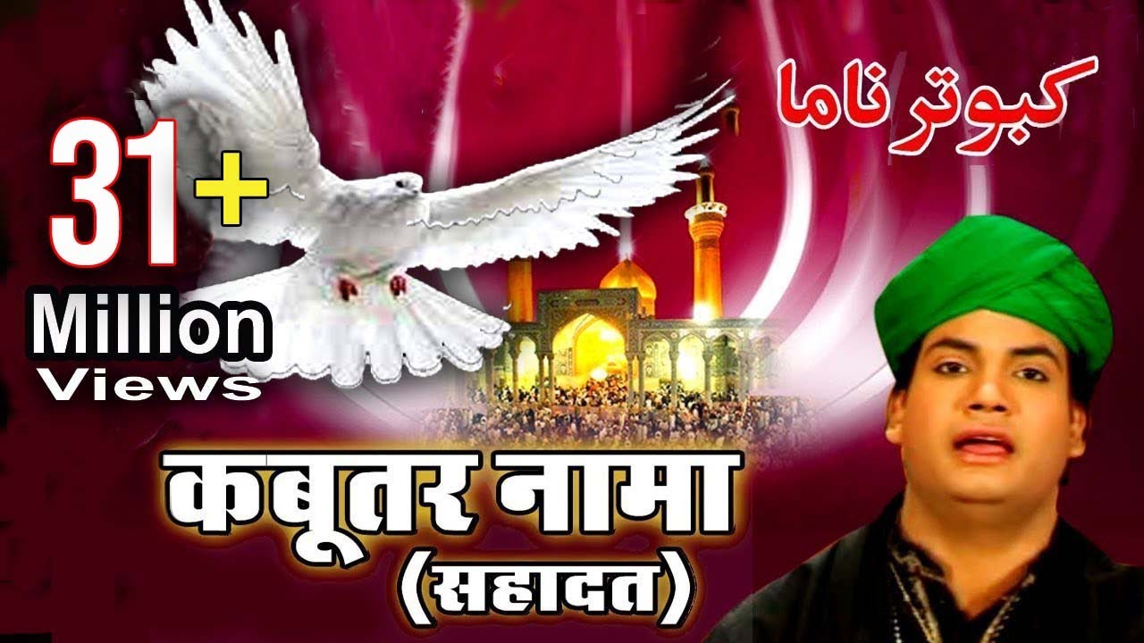 Kabootar Nama Shahadat   Famous Islamic Waqia Video   Rais Miyan  Muharram Qawwali