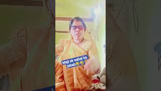 Ek sabal ka jabab or do 🤪🤪🤣 #comedy #funny #shortsfeed #viral #radhadailyvlogs25