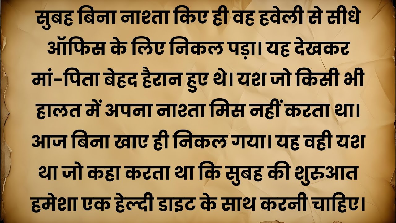 Suvichar - Emotional Kahani - New Emotional Story - text Story - Moral Story ,text kahaniyan