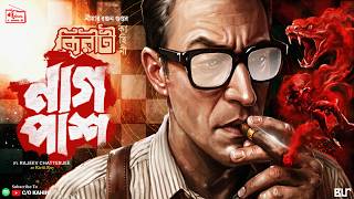 Nagpash | Kiriti Roy | Nihar Ranjan Gupta | Goyenda | Bengali Detective Audio Story | C/o Kahini