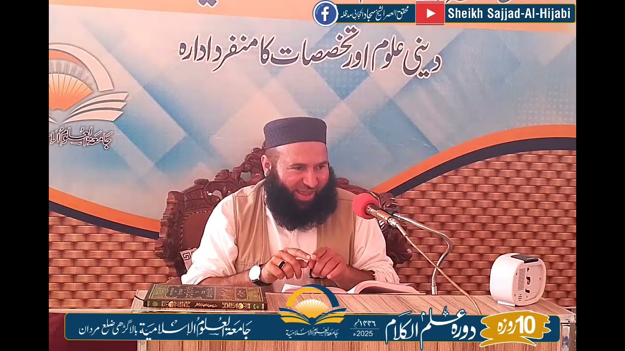 ulama e dewbnd seikh Sajjad Al hijabi sb