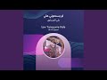 علي العيساوي لو يسمعوني هلي