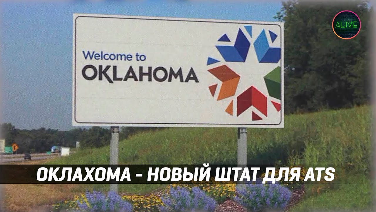 ОКЛАХОМА - НОВЫЙ ШТАТ ДЛЯ 