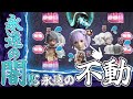 【まさかの最難関】姫を一歩も動かさずに極永遠の闇討滅戦をクリアさせられるか？