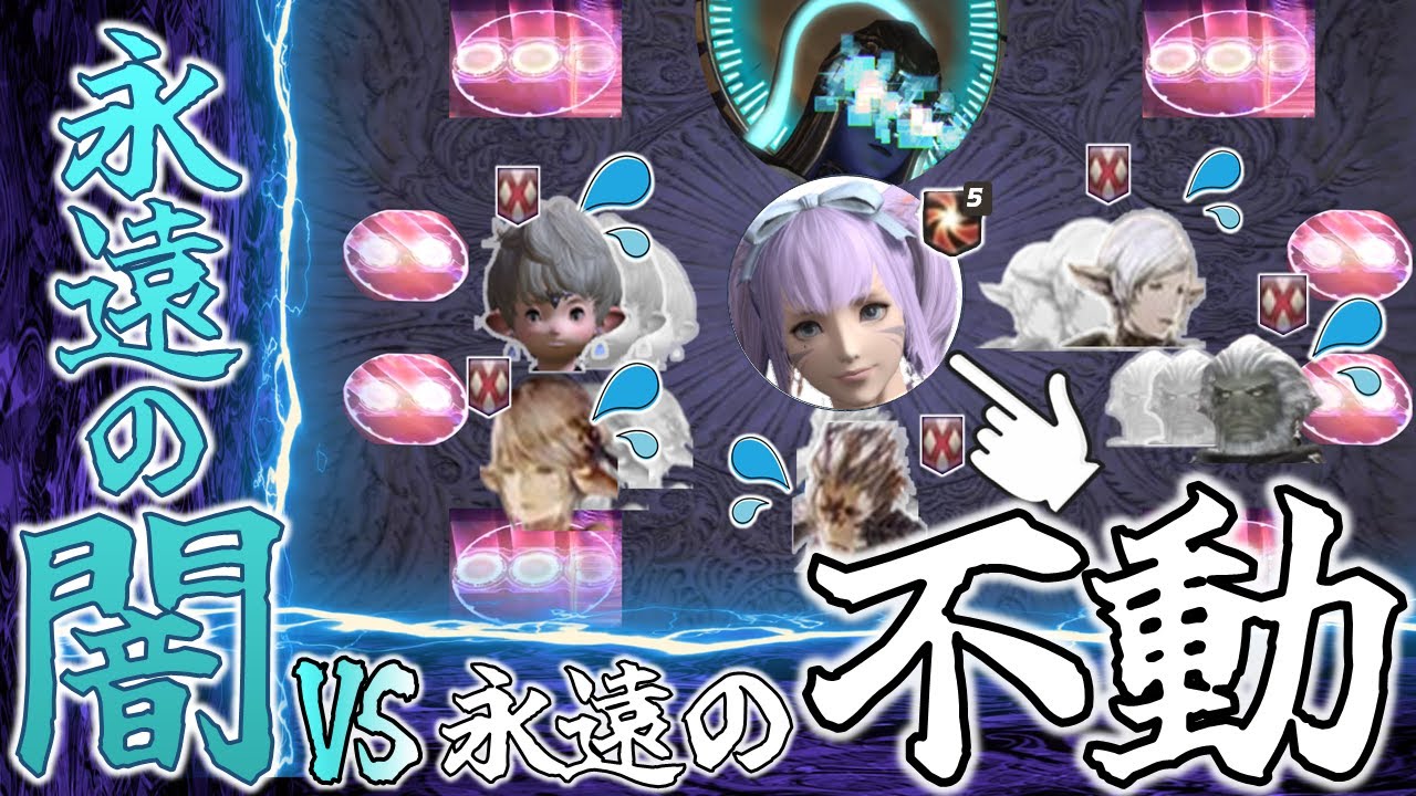 【まさかの最難関】姫を一歩も動かさずに極永遠の闇討滅戦をクリアさせられるか？ -Guiding an Unmoving Princess Through FFXIV Necron(Extreme)-