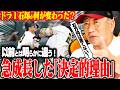 【巨人】「明らかに良くなっている」ドラ１石塚裕惺の急成長に注目‼︎以前と比べて何が変わったのか？若き逸材の進化に迫る！