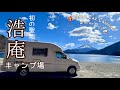 【50代女子？ソロキャンプ】初の聖地！やっぱりキャンプブームは終わったの？｜浩庵キャンプ場｜ Solo Car Camping Vlog［59］