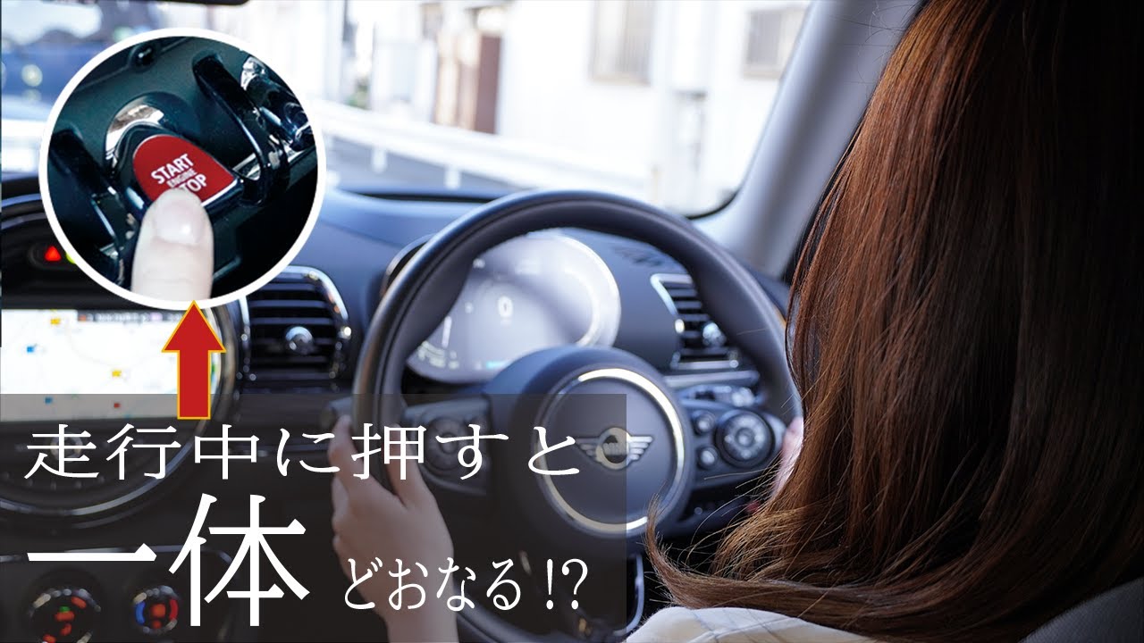 2023 MINI] What happens if you press the engine start button while